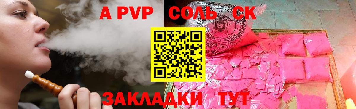 А ПВП  A-PVP VHQ  Орехово-Зуево  Вход с VPN  А ПВП Crystall 