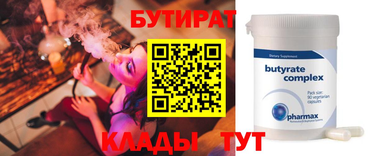 Орехово-Зуево  БУТИРАТ  Вход с VPN  БУТИРАТ GHB 