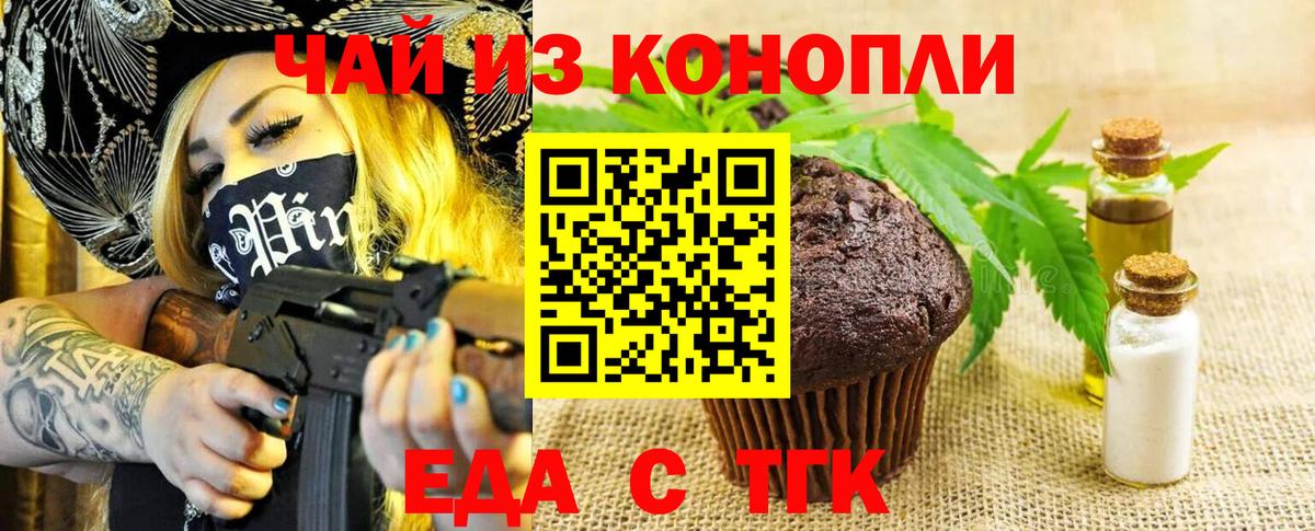 Орехово-Зуево  Печенье с ТГК конопля  Вход с VPN 