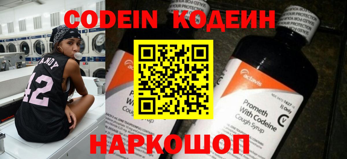 Орехово-Зуево  Кодеиновый сироп Lean напиток Lean (лин)  Вход с VPN 