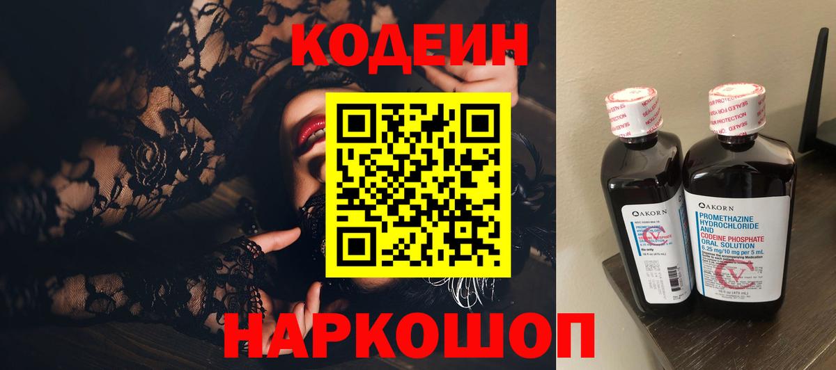 Кодеиновый сироп Lean Purple Drank Орехово-Зуево