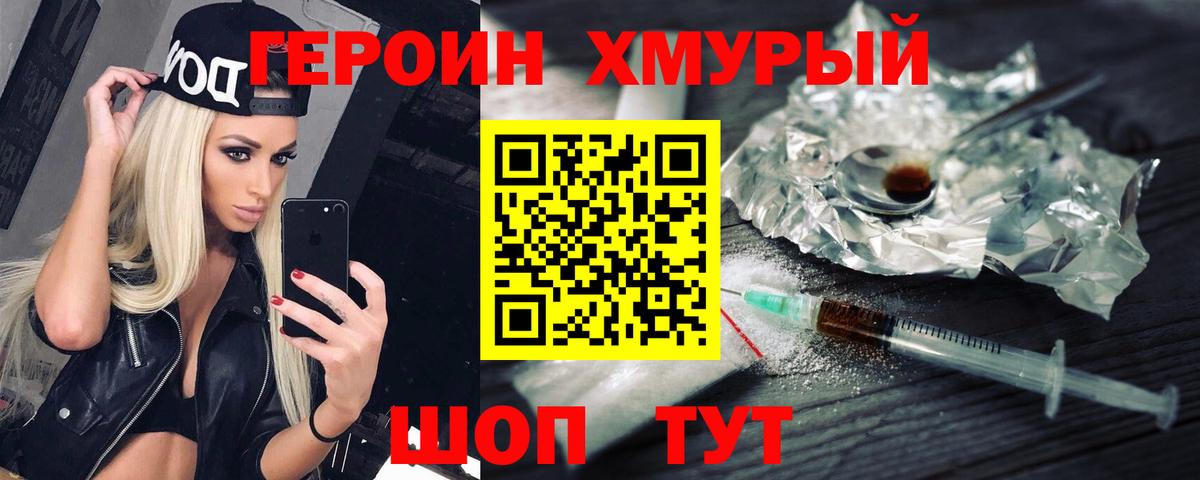 ГЕРОИН герыч Орехово-Зуево