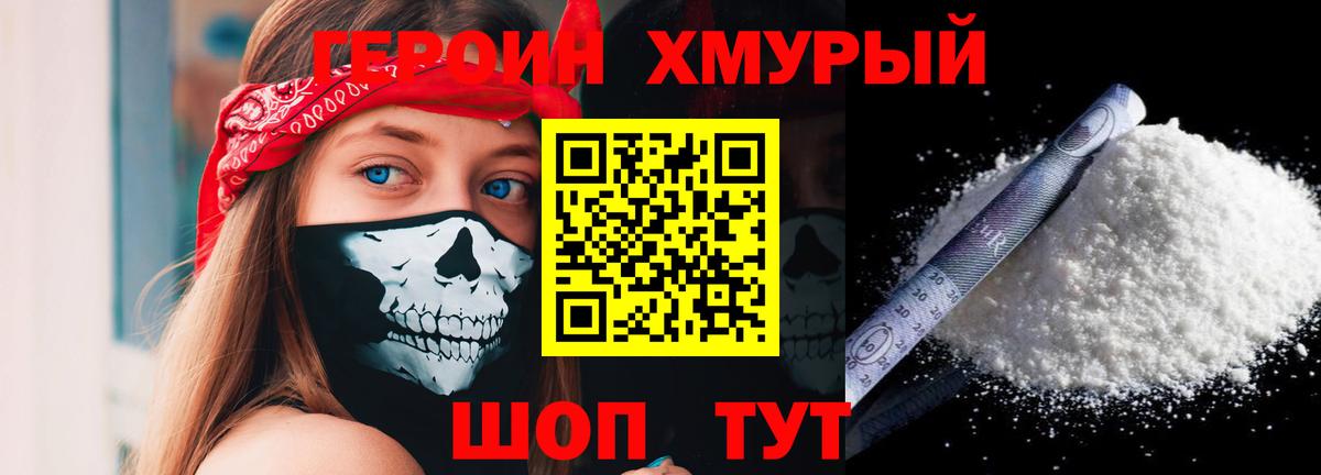 Героин  ГЕРОИН белый  Вход с VPN  Орехово-Зуево 