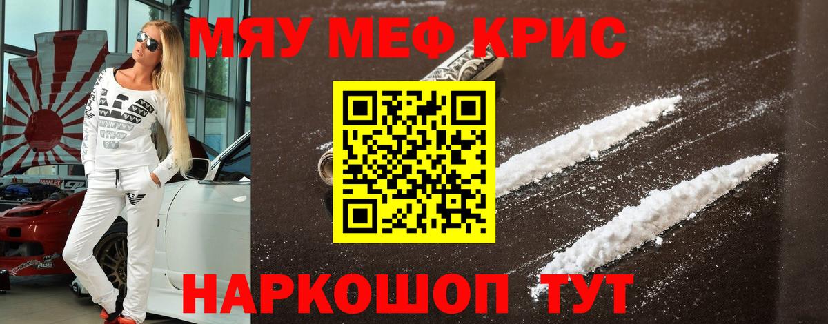 Меф кристаллы Орехово-Зуево