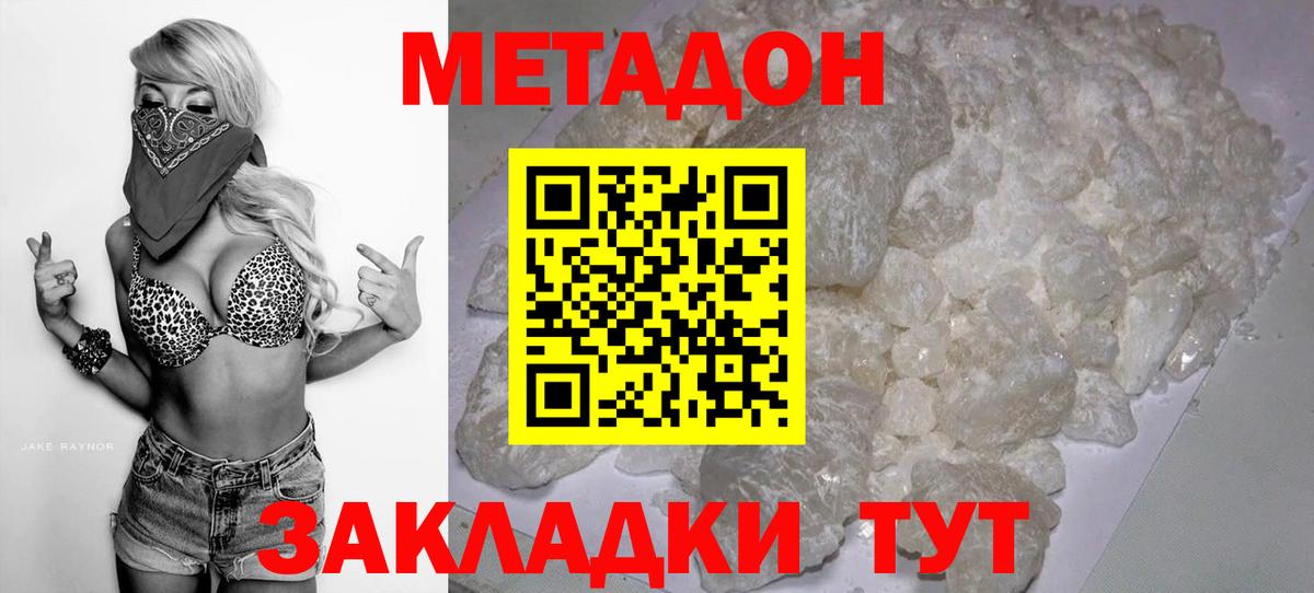 МЕТАДОН methadone Орехово-Зуево